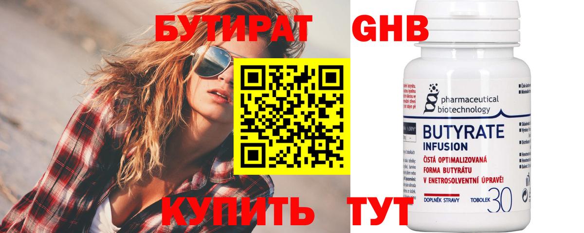 БУТИРАТ буратино Северобайкальск