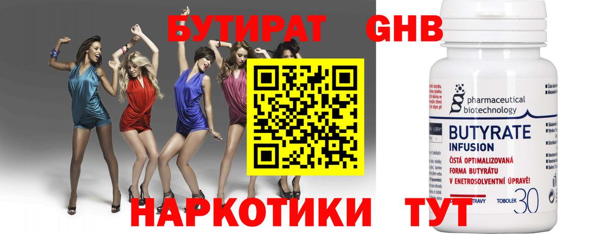 Бутират бутандиол  Вход с VPN  Северобайкальск 