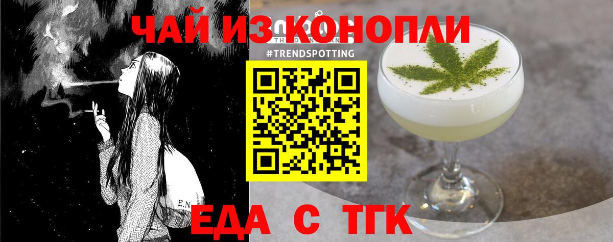 Еда ТГК конопля Северобайкальск