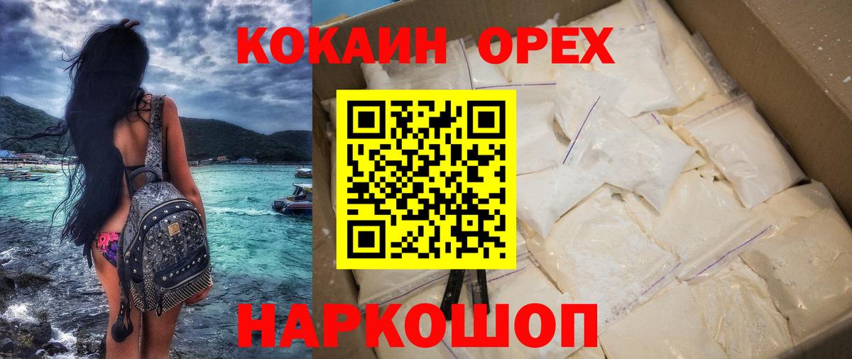 Cocaine Перу  КОКАИН Эквадор  Северобайкальск  Вход с VPN 