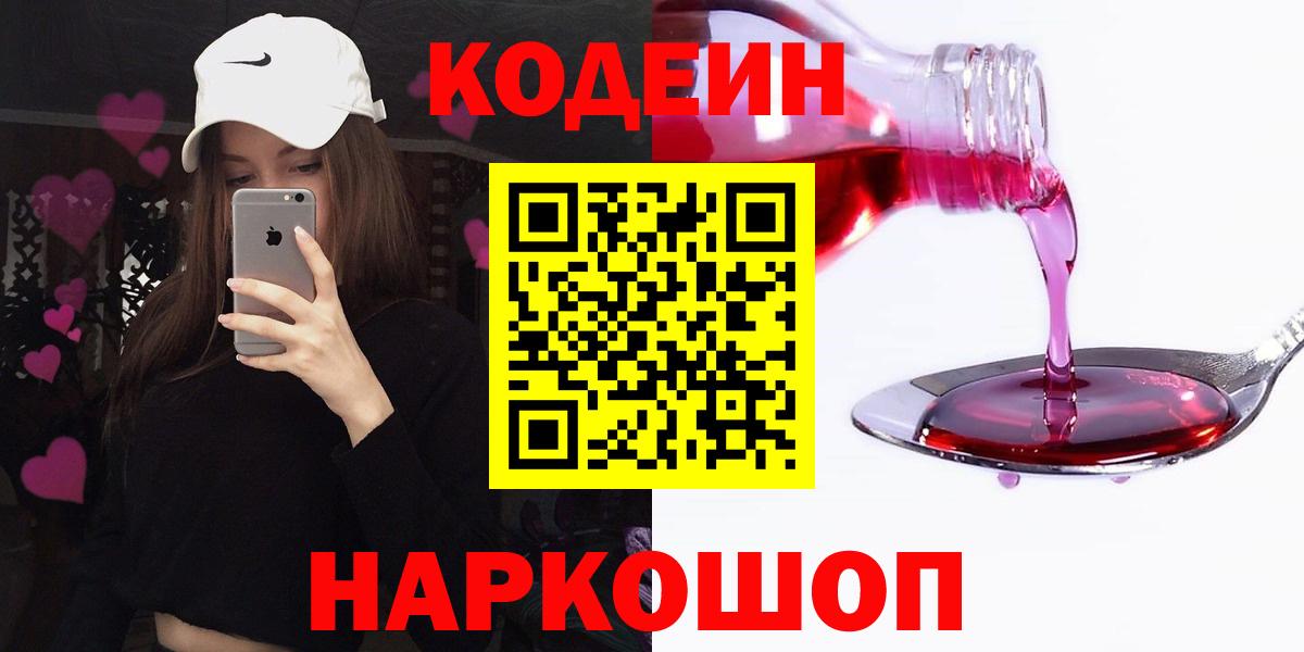 Северобайкальск  Codein Purple Drank  Вход с VPN  Codein Purple Drank 