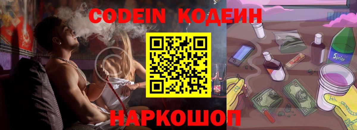 Кодеин напиток Lean (лин) Северобайкальск