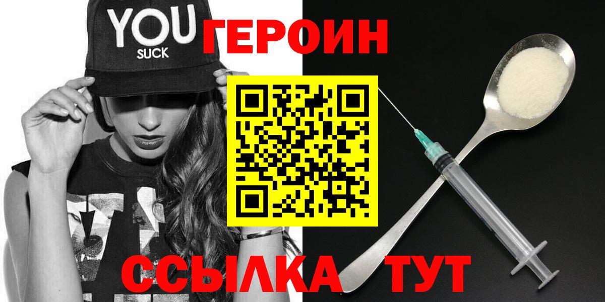 Северобайкальск  Героин  Вход с VPN  ГЕРОИН VHQ 