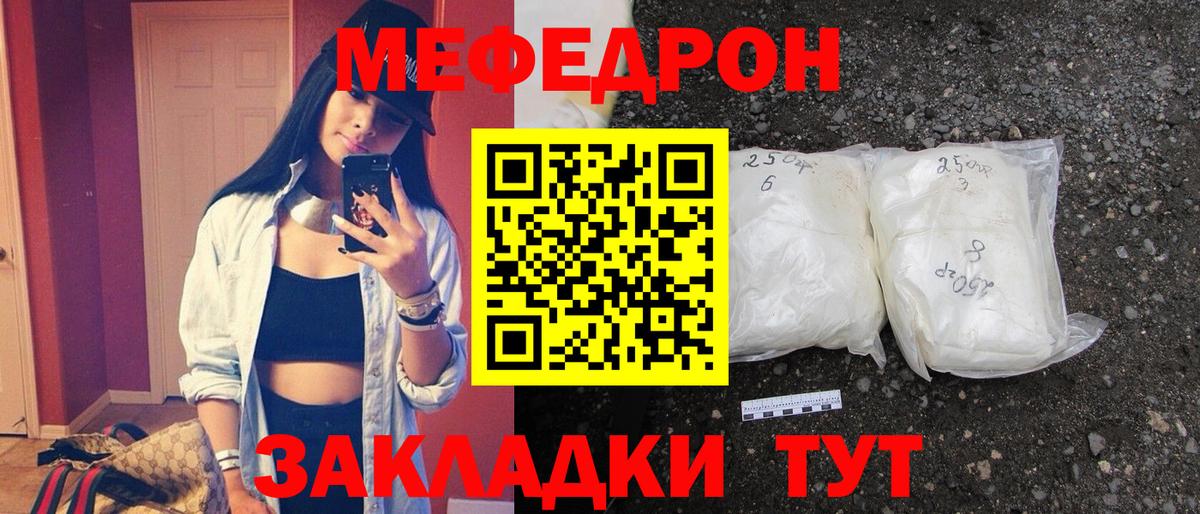 Мефедрон  Мефедрон  Северобайкальск  Вход с VPN  МЯУ-МЯУ mephedrone  МЕФ мука 