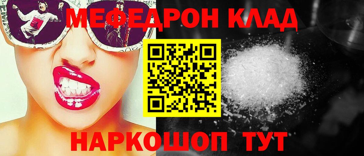 Меф  Северобайкальск