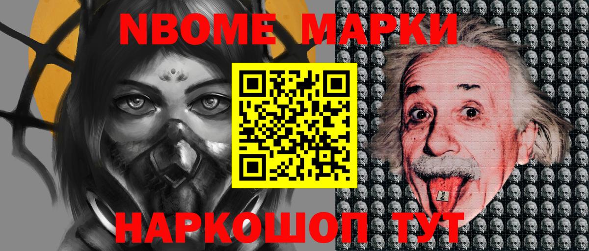 Марки N-bome 1,5мг Северобайкальск