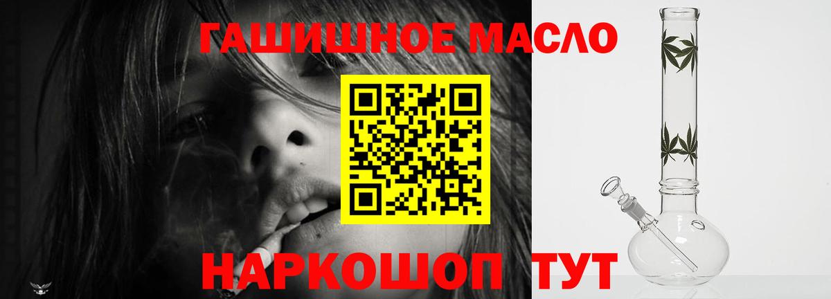 Северобайкальск  ТГК гашишное масло  Вход с VPN 